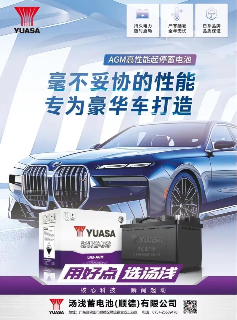 汤浅蓄电池 当\